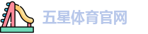 五星体育